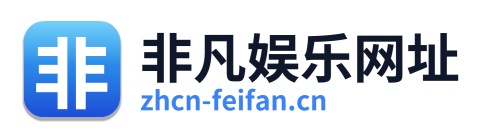 非凡娱乐网址